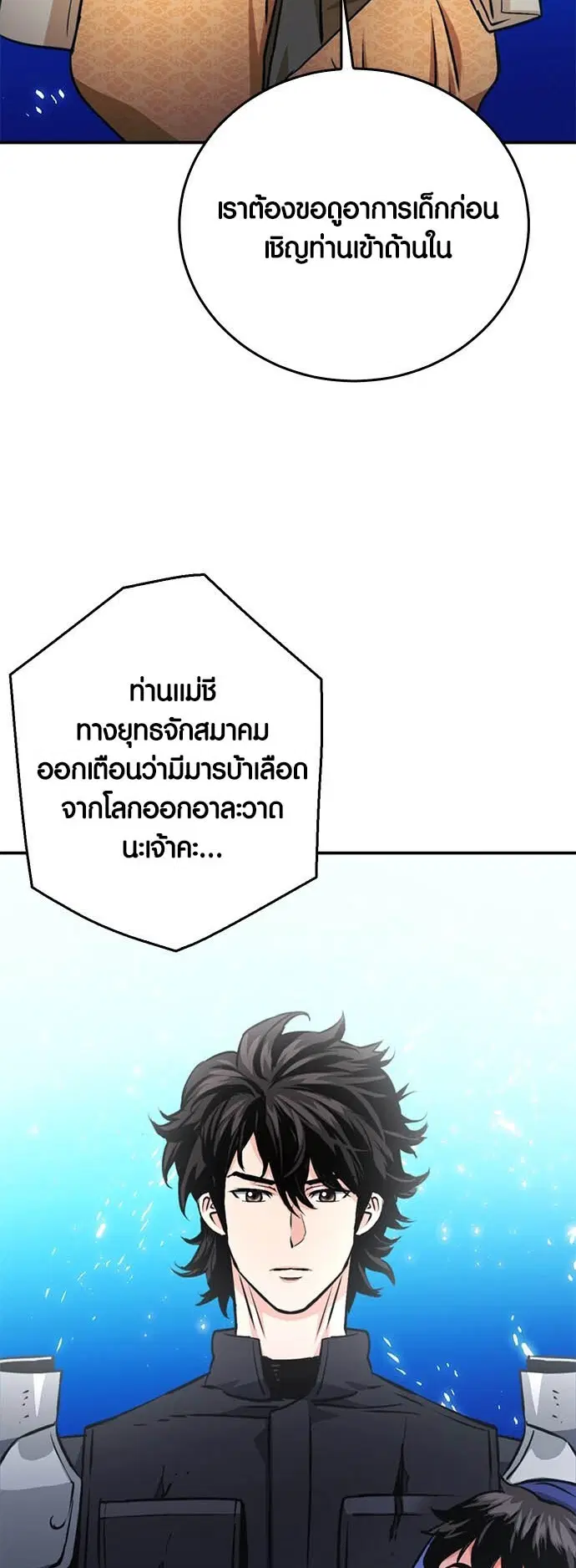 Seoul Station Druid ตอนที่ 123 หน้า 69