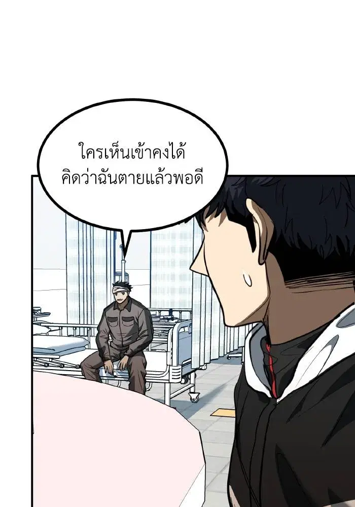 King of the Octagon ตอนที่ 31 หน้า 5