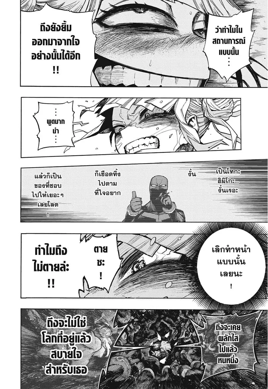 Boku no Hero Academia ตอนที่ 393 หน้า 10