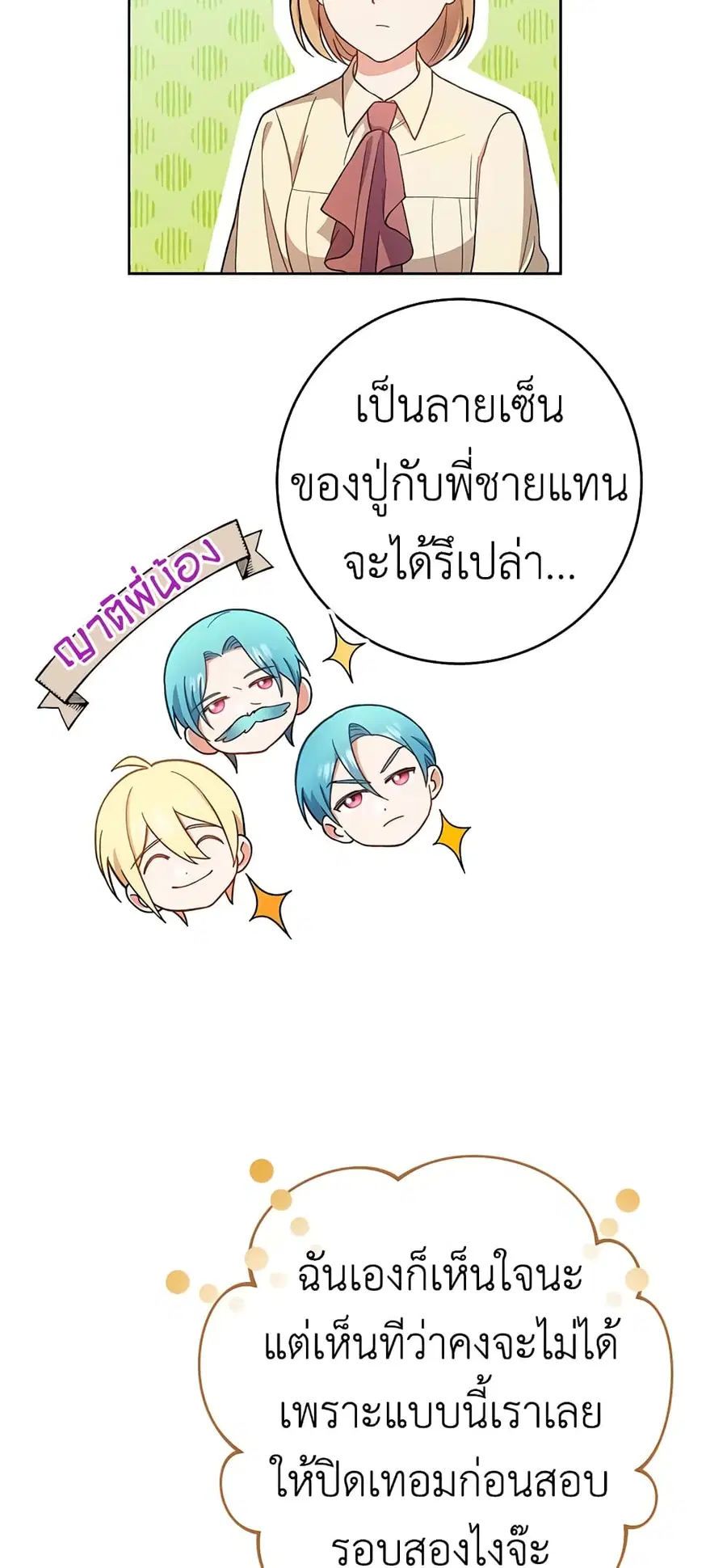 The Young Lady Is a Royal Chef ตอนที่ 67 หน้า 43