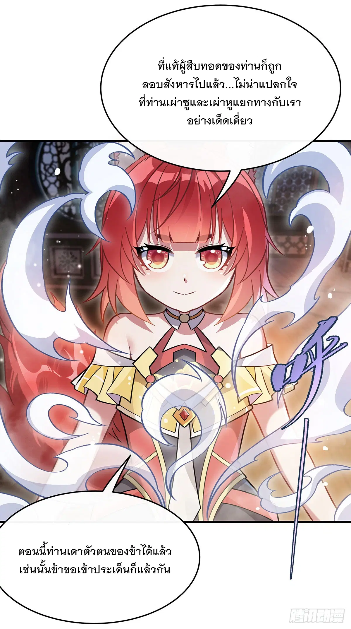My Female Disciples are all Future Masters of the Heavens ตอนที่ 213 หน้า 24