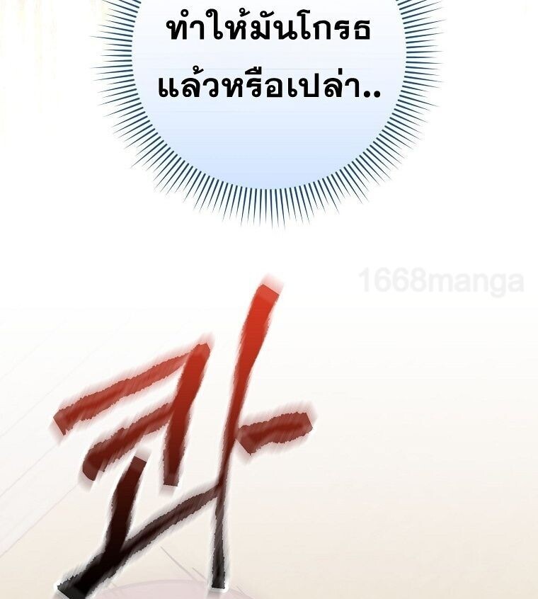 Reincarnated as a Genius Prodigy of a Prestigious Family ตอนที่ 53 หน้า 79