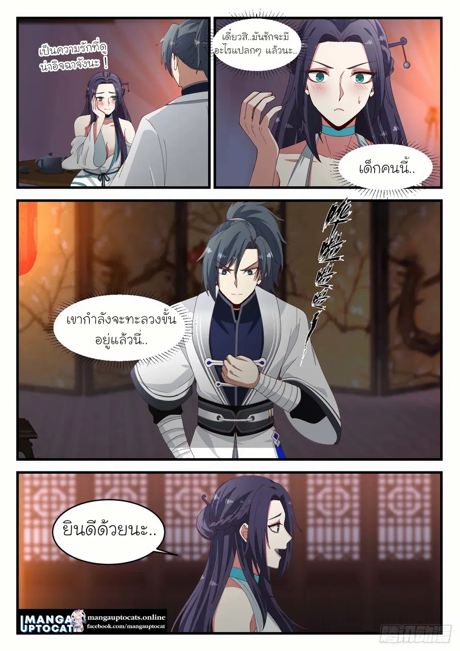 Martial Peak ตอนที่ 1219 หน้า 8