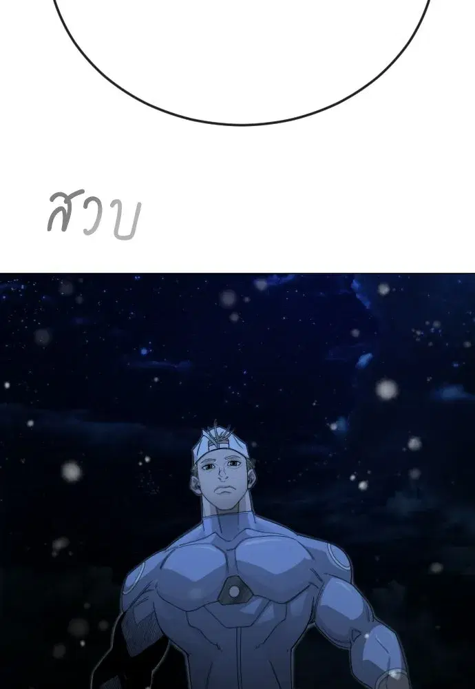 Superhuman Era ตอนที่ 202 หน้า 128