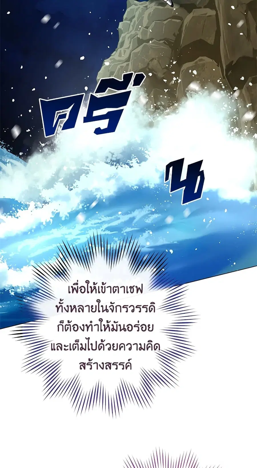 The Young Lady Is a Royal Chef ตอนที่ 57 หน้า 8
