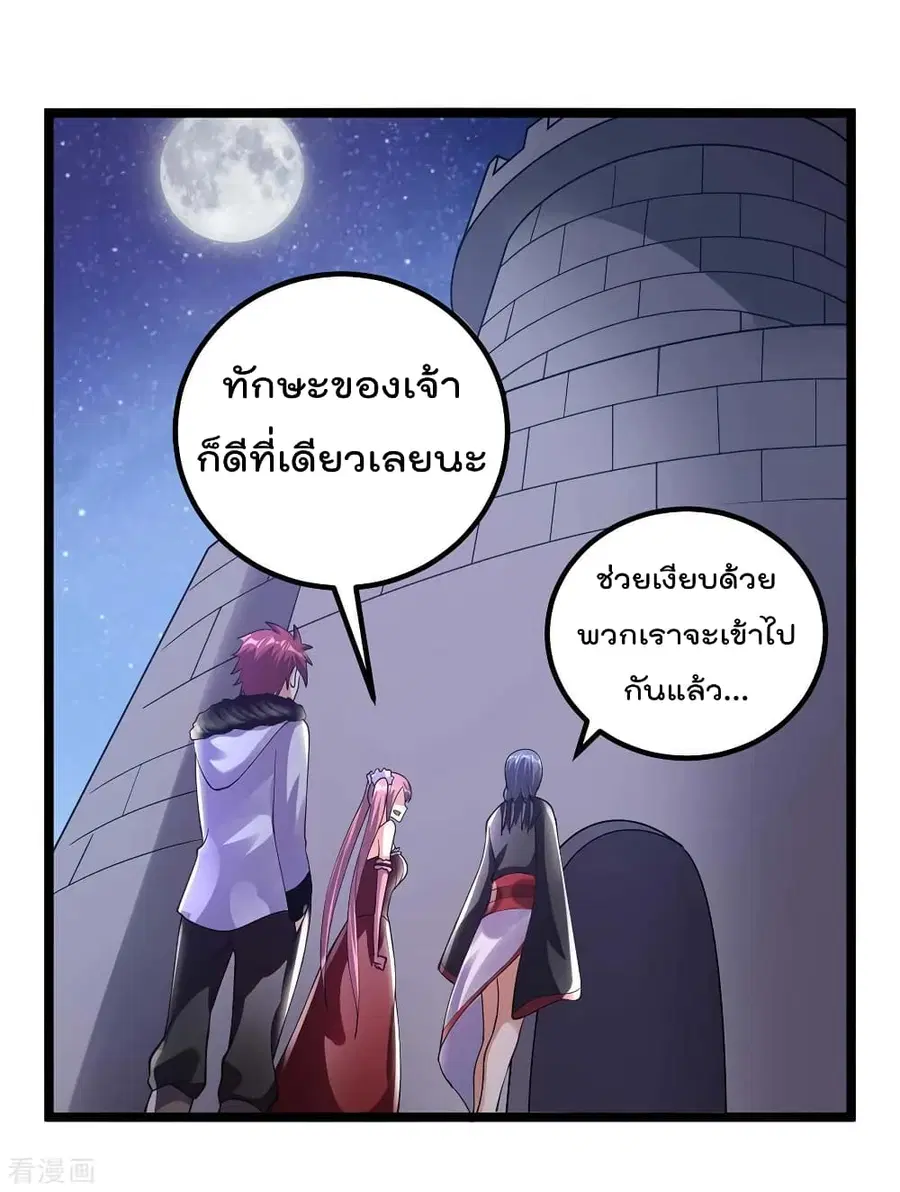 Immortal King of City ตอนที่ 99 หน้า 4