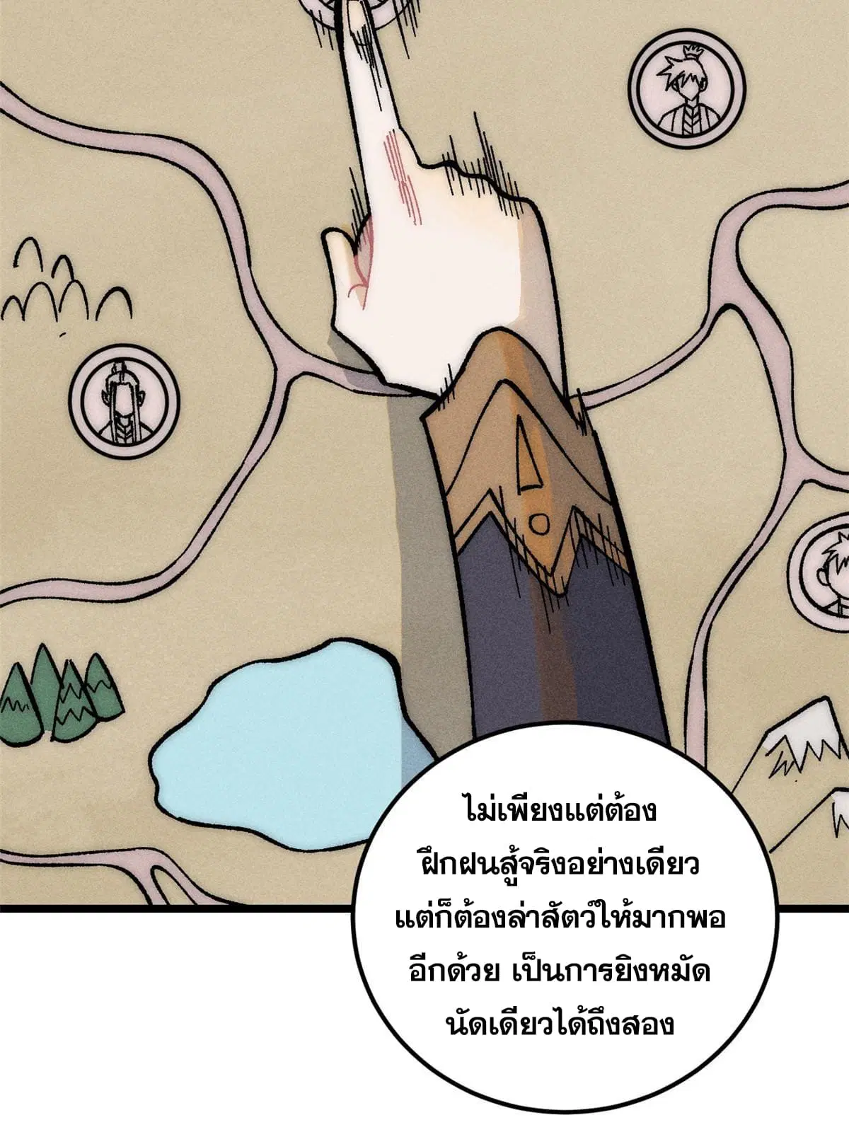 All Hail the Sect Leader ตอนที่ 202 หน้า 10
