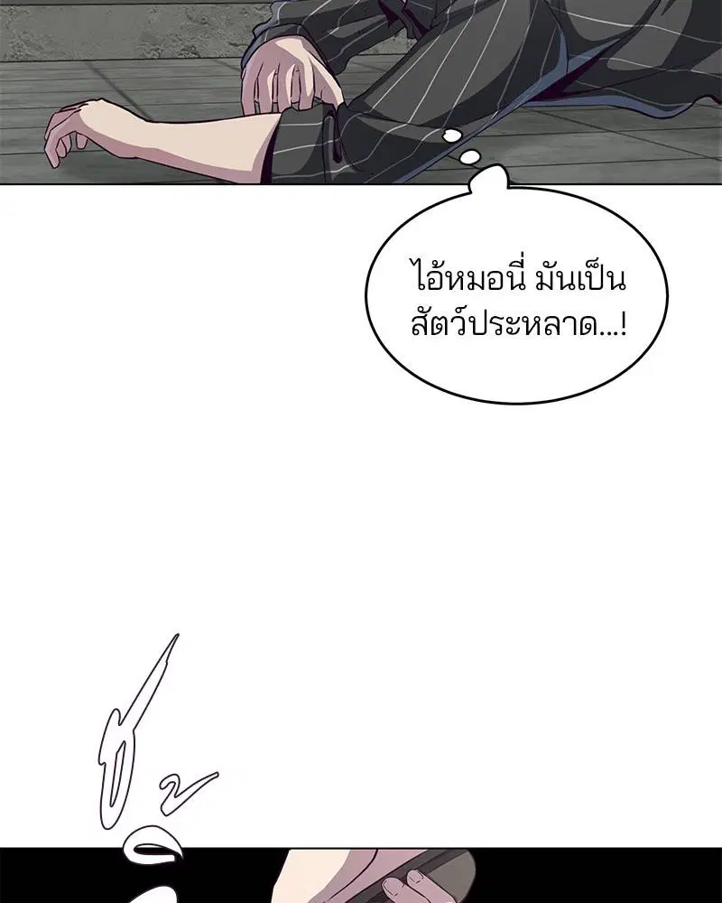 The Boy of Death ตอนที่ 56 หน้า 101