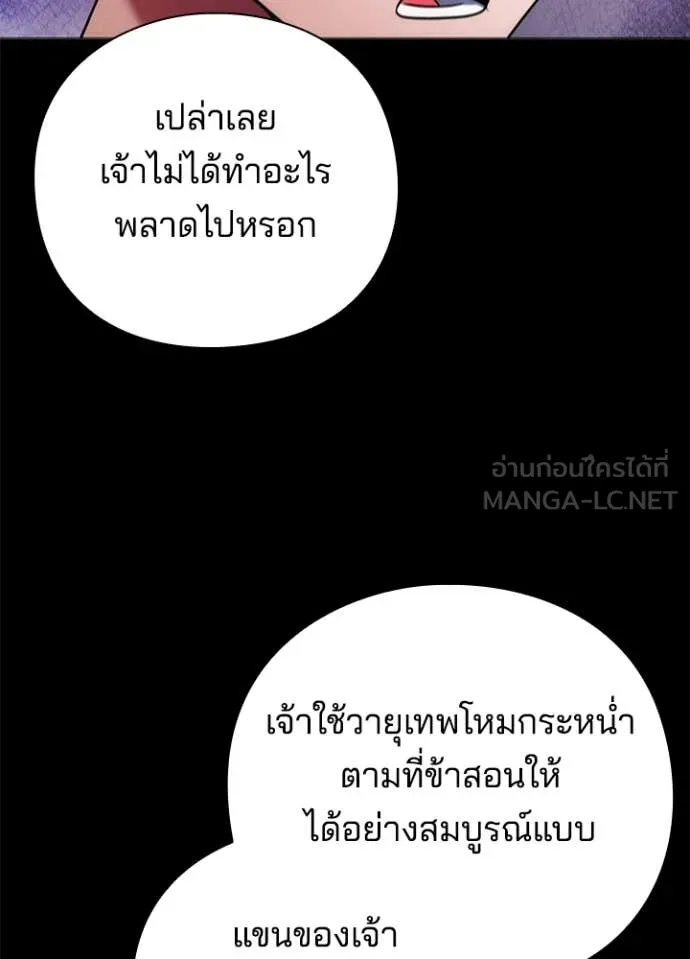 Night of the Ogre ตอนที่ 75 หน้า 165