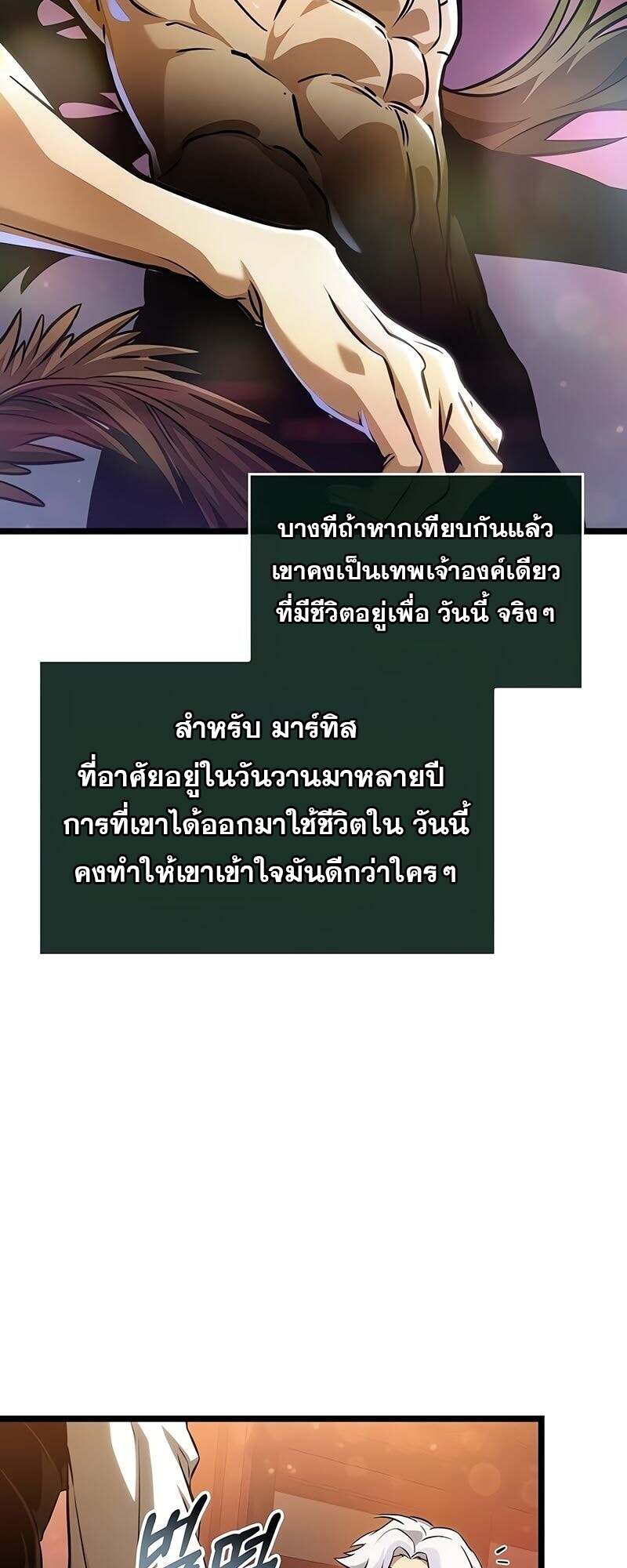 The World After the end โลกหลังการล่มสลาย ตอนที่ 170 หน้า 28