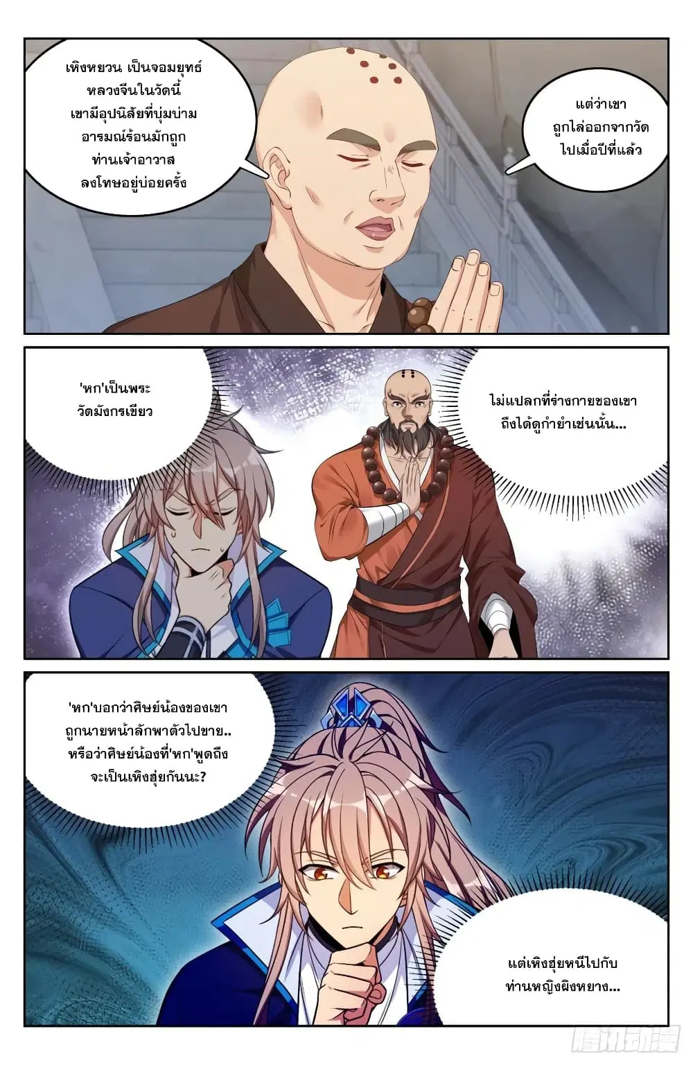 Nightwatcher ตอนที่ 163 หน้า 16