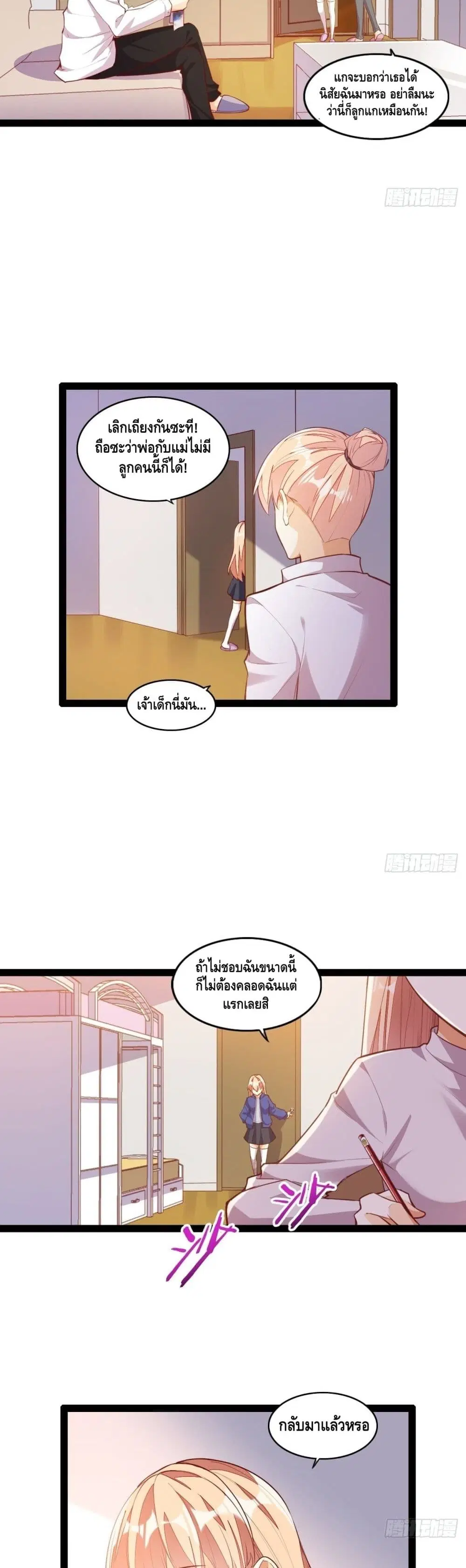 Tianjie Agent ตอนที่ 128 หน้า 6