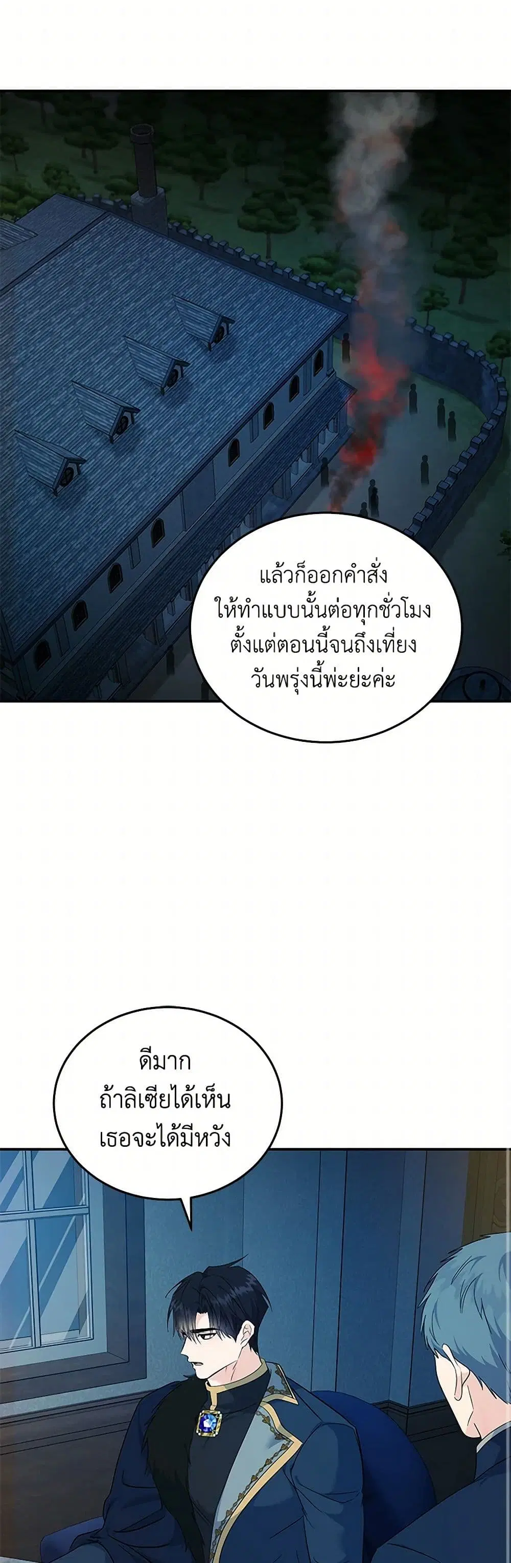 The Villainess Lives Again ตอนที่ 213 หน้า 16