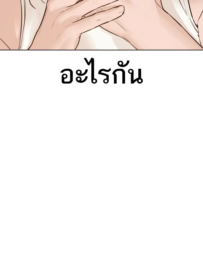 How to Fight ตอนที่ 119 หน้า 63
