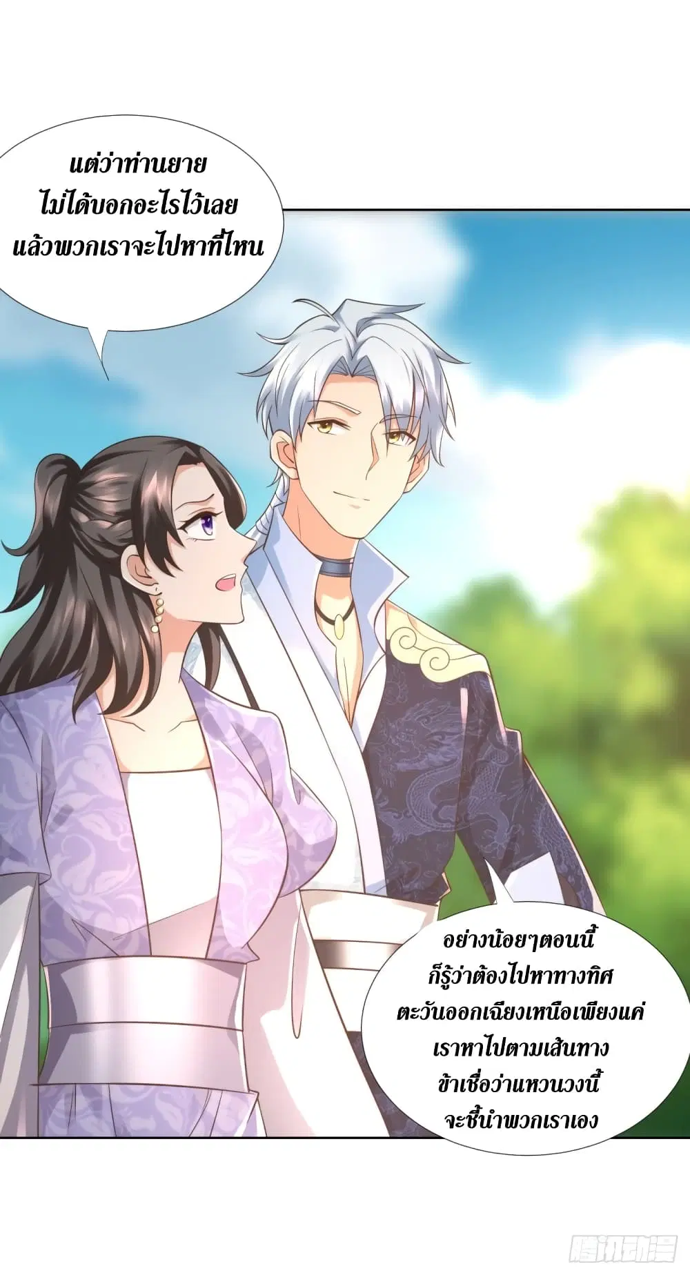 Zhi Zun Chong Sheng ตอนที่ 103 หน้า 21