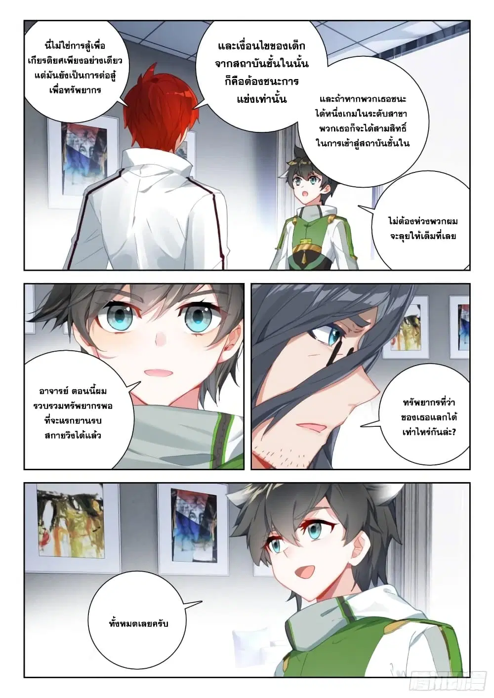 Douluo Dalu IV: Zhongji Douluo ตอนที่ 311 หน้า 10
