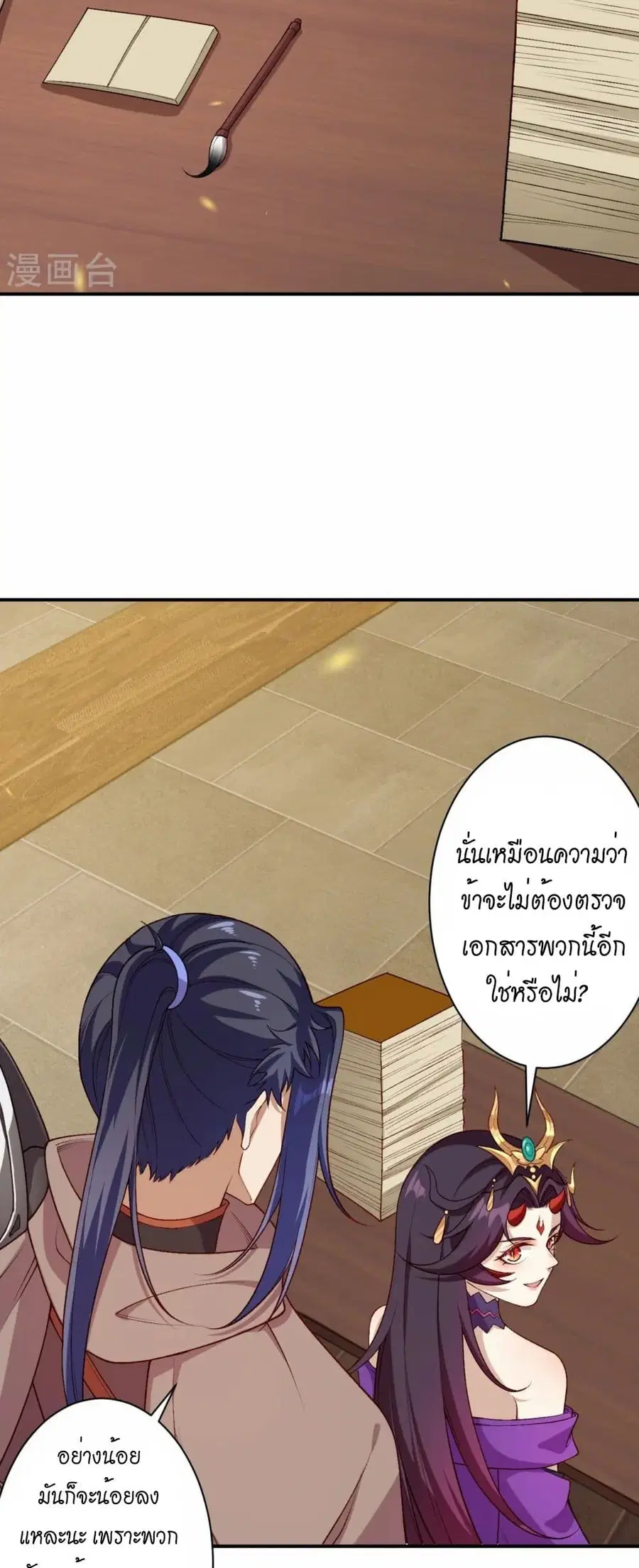Against the Gods ตอนที่ 543 หน้า 20