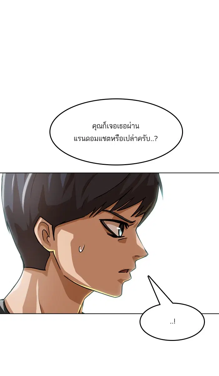 Random Chat ตอนที่ 51 หน้า 20