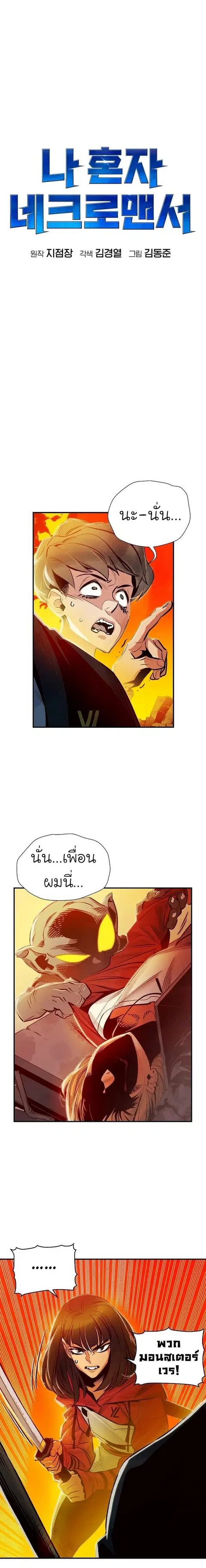 The Lone Necromancer ตอนที่ 5 หน้า 4