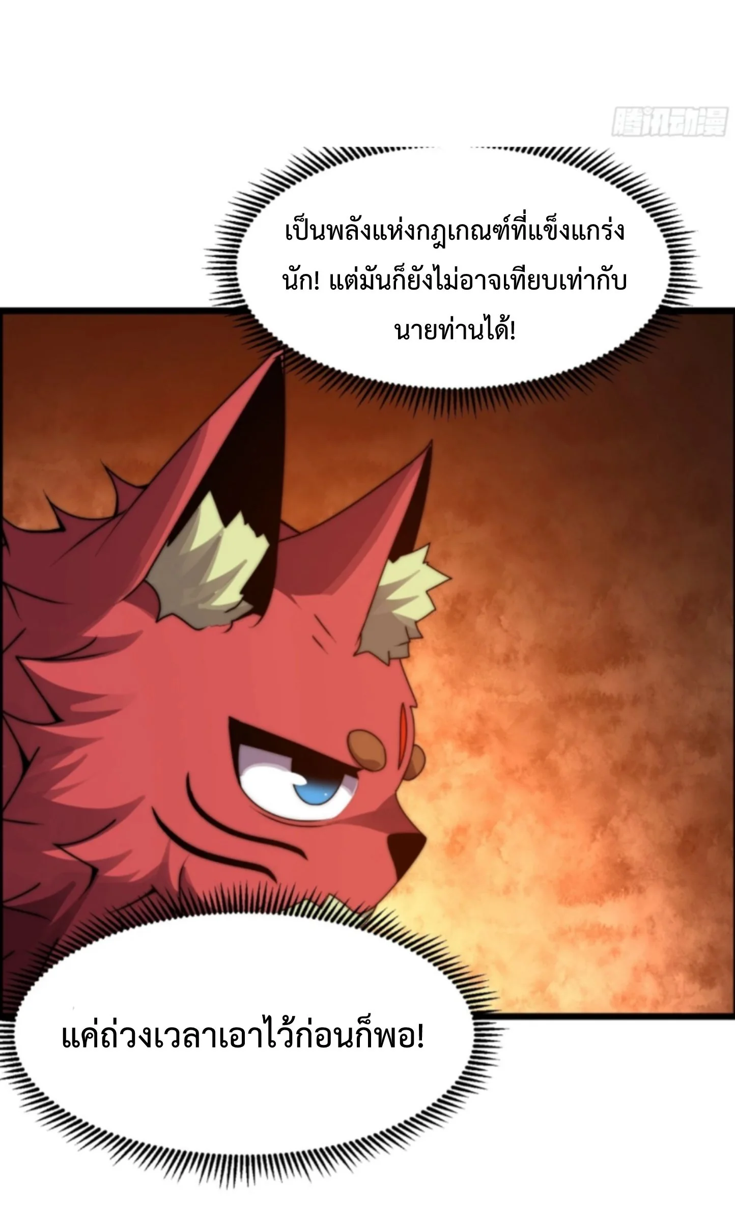 Ten Thousand Years Under Heavenly Tribulation ตอนที่ 13 หน้า 32