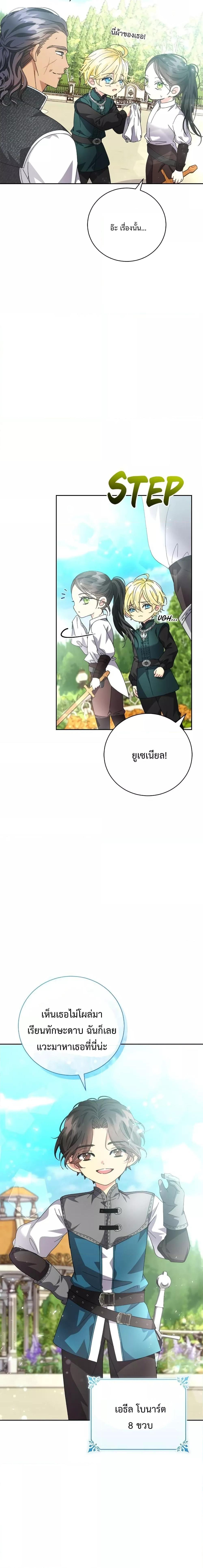 I Grabbed the Tyrant’s Heart ตอนที่ 9 หน้า 3