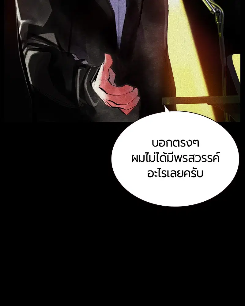 Jungle Juice ตอนที่ 37 หน้า 9