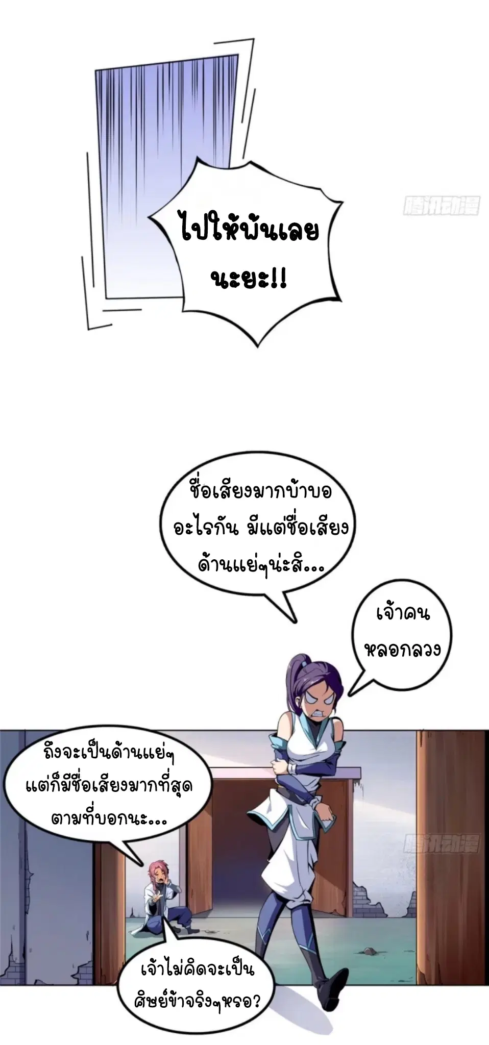 Library to Heaven’s Path ตอนที่ 1 หน้า 11