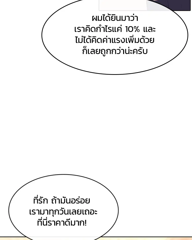 Kitchen Soldier ตอนที่ 170 หน้า 105