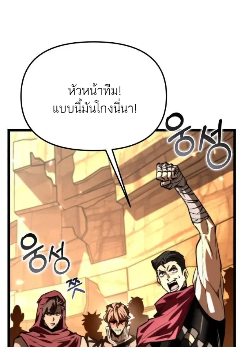 Reincarnator ผู้หวนคืน ตอนที่ 116 หน้า 82