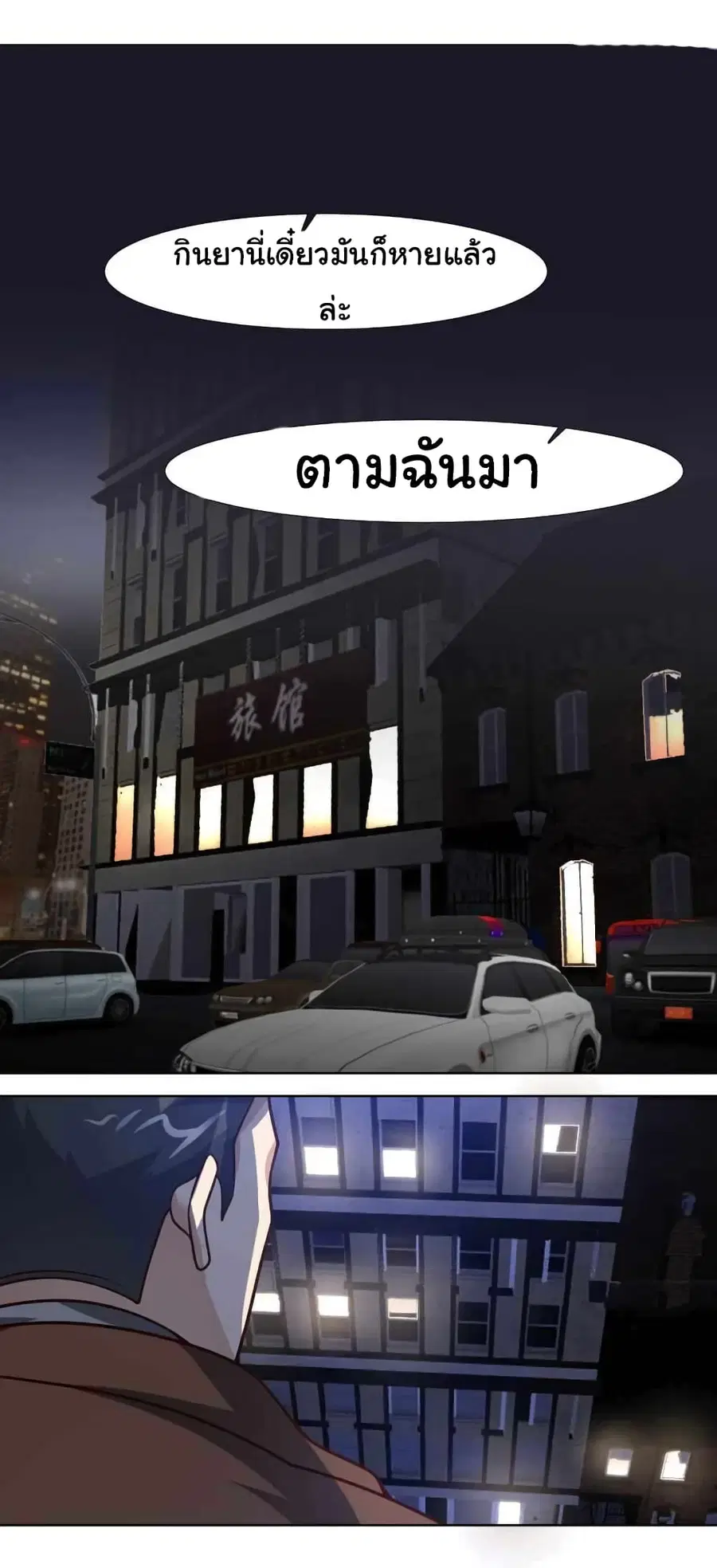 I Have a Dragon in My Body ตอนที่ 458 หน้า 6