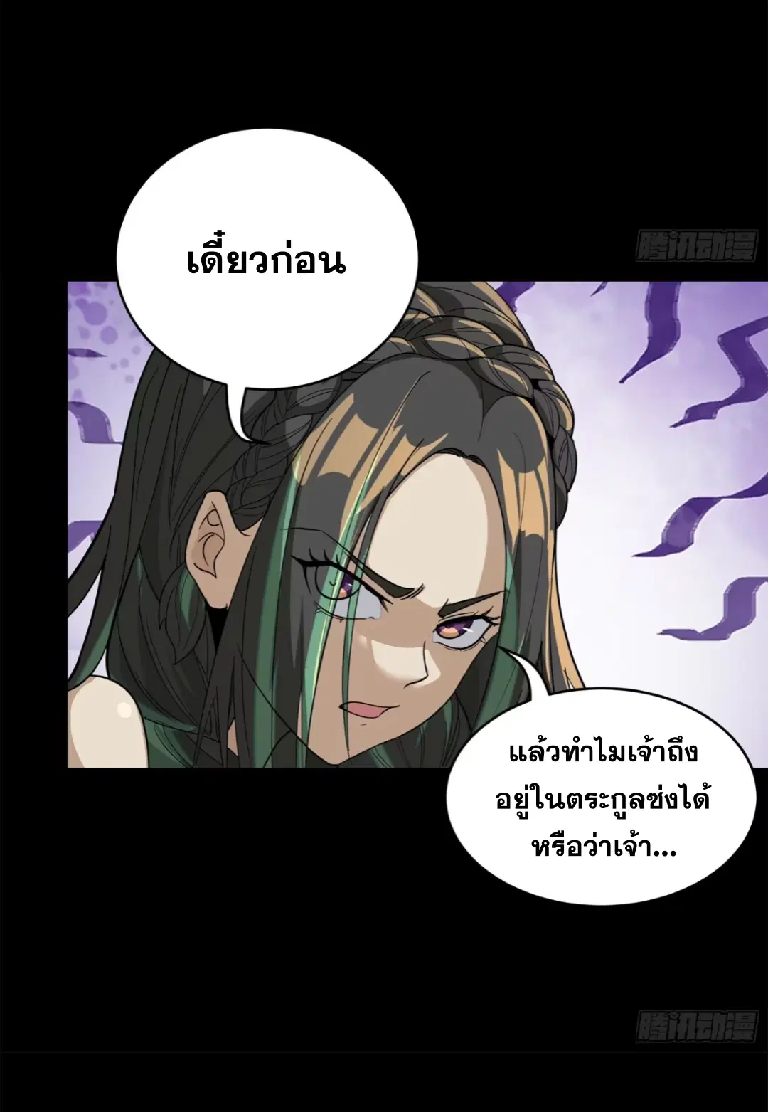 Legend of Star General ตอนที่ 225 หน้า 62