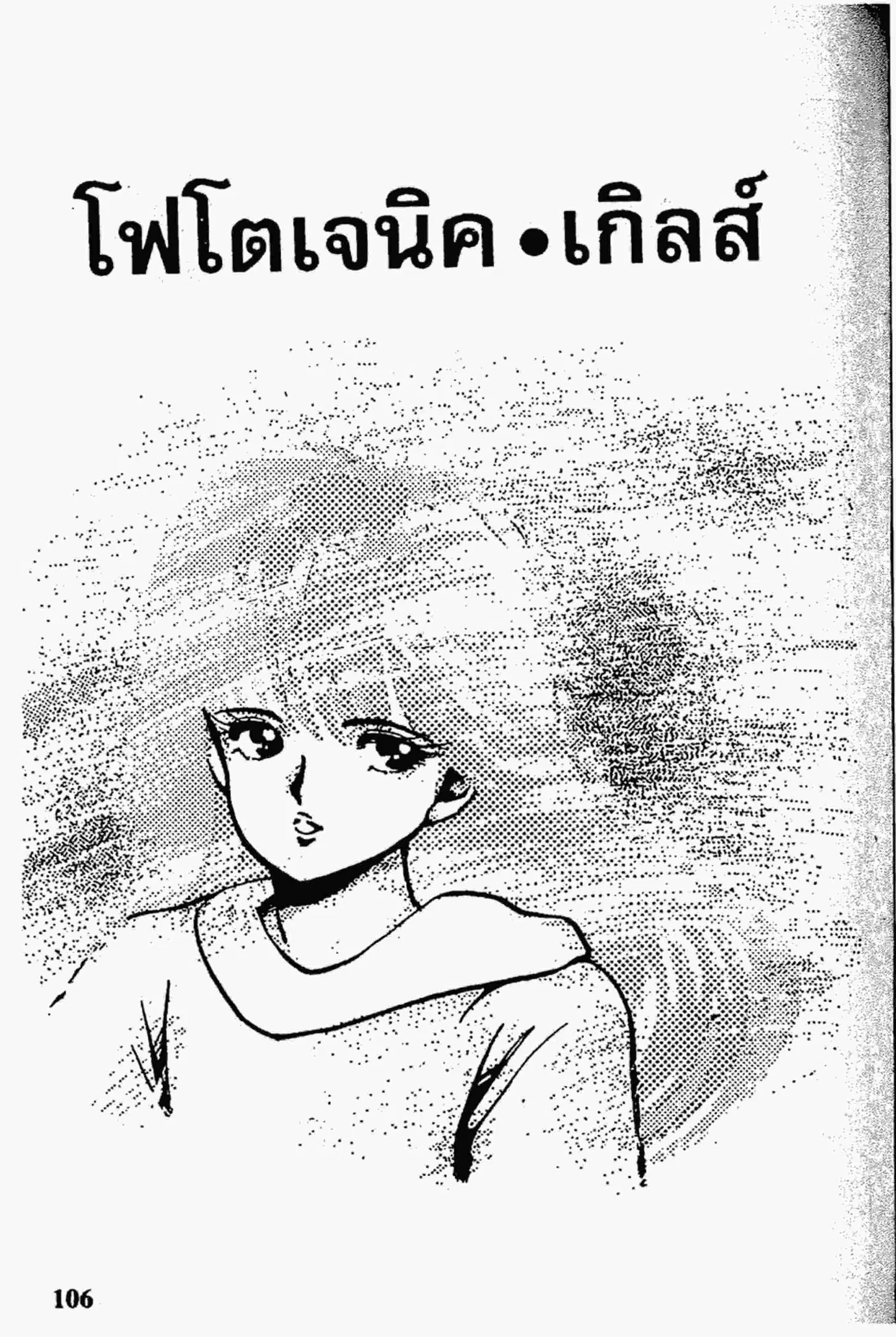 Kimagure Orange☆Road ตอนที่ 111 หน้า 1