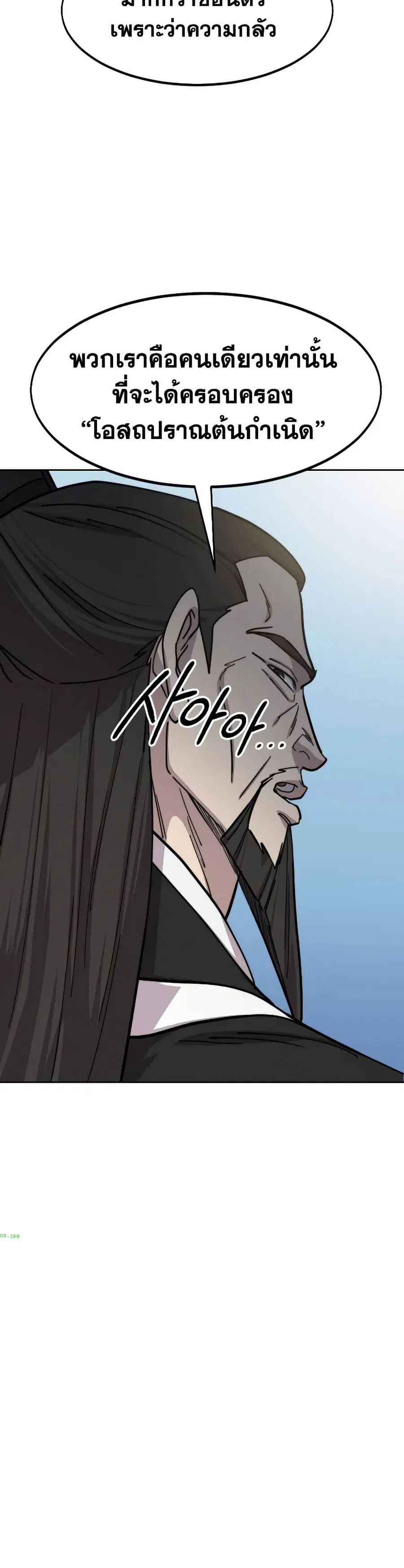 Return of the Mount Hua Sect ตอนที่ 89 หน้า 17
