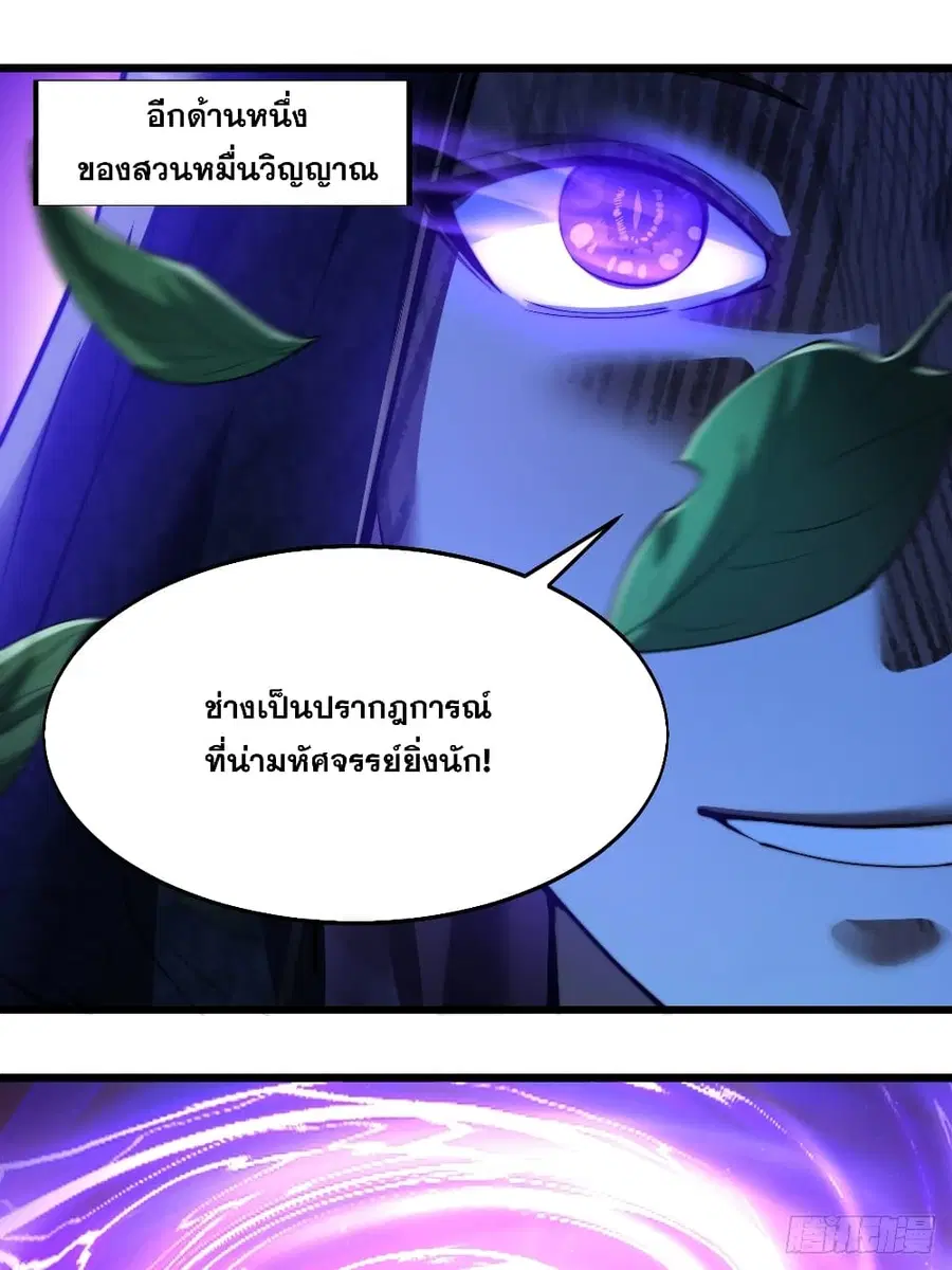 I’m Really Not the Son of Luck ตอนที่ 36 หน้า 41