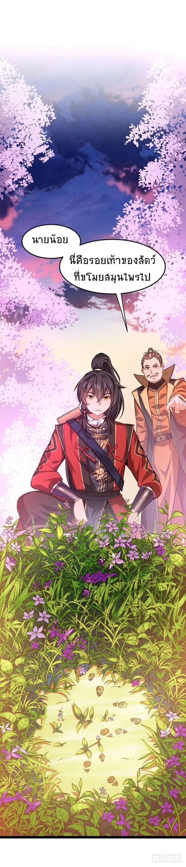Return of Divine Emperor ตอนที่ 32 หน้า 6