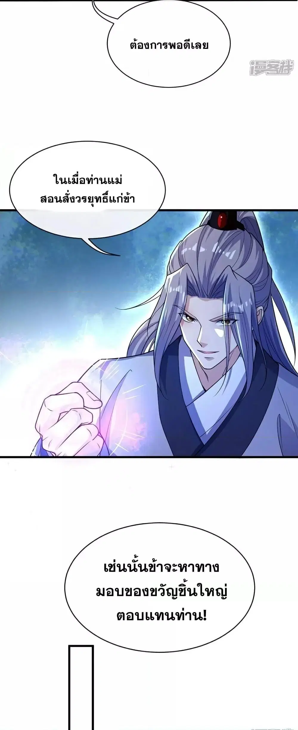 The Ten Great Emperors At The Beginning Are All My Apprentices ตอนที่ 96 หน้า 21