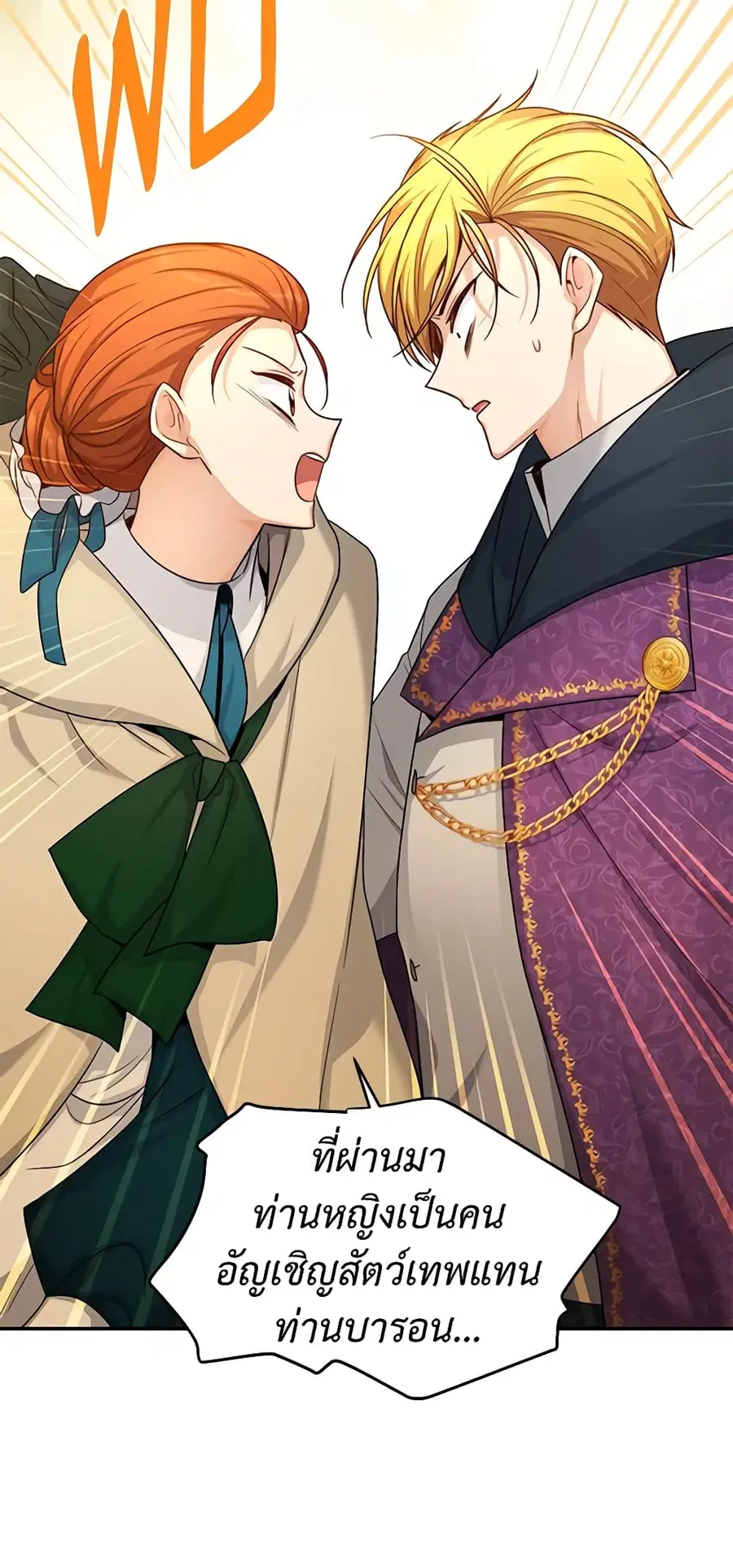 The Soulless Duchess ตอนที่ 99 หน้า 47