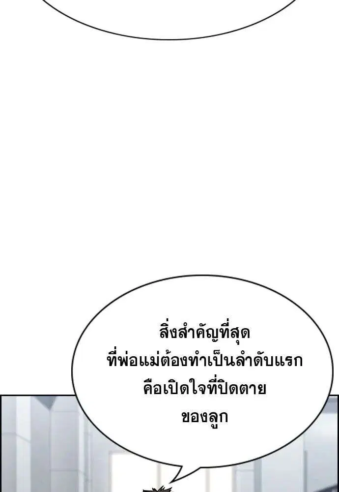 True Education ตอนที่ 252 หน้า 4