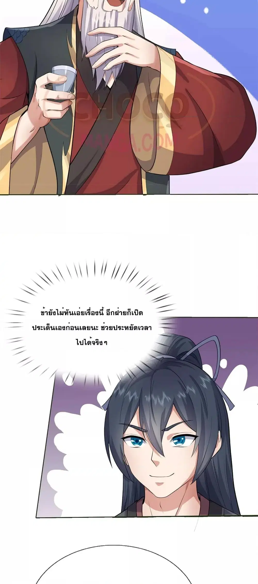 I Can Become A Sword God ตอนที่ 155 หน้า 9
