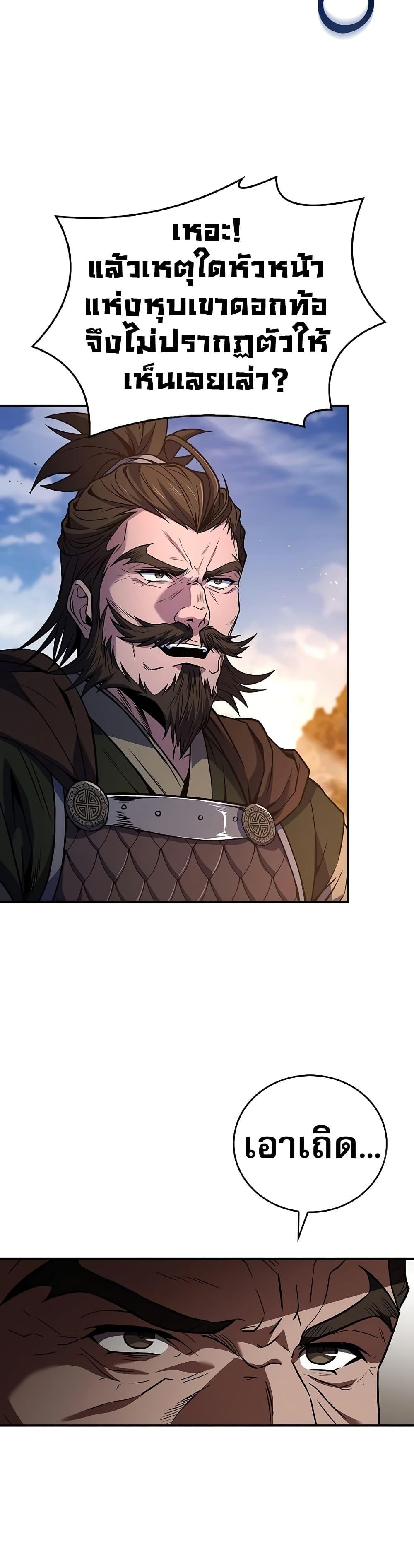 Reincarnated Escort Warrior ตอนที่ 81 หน้า 6