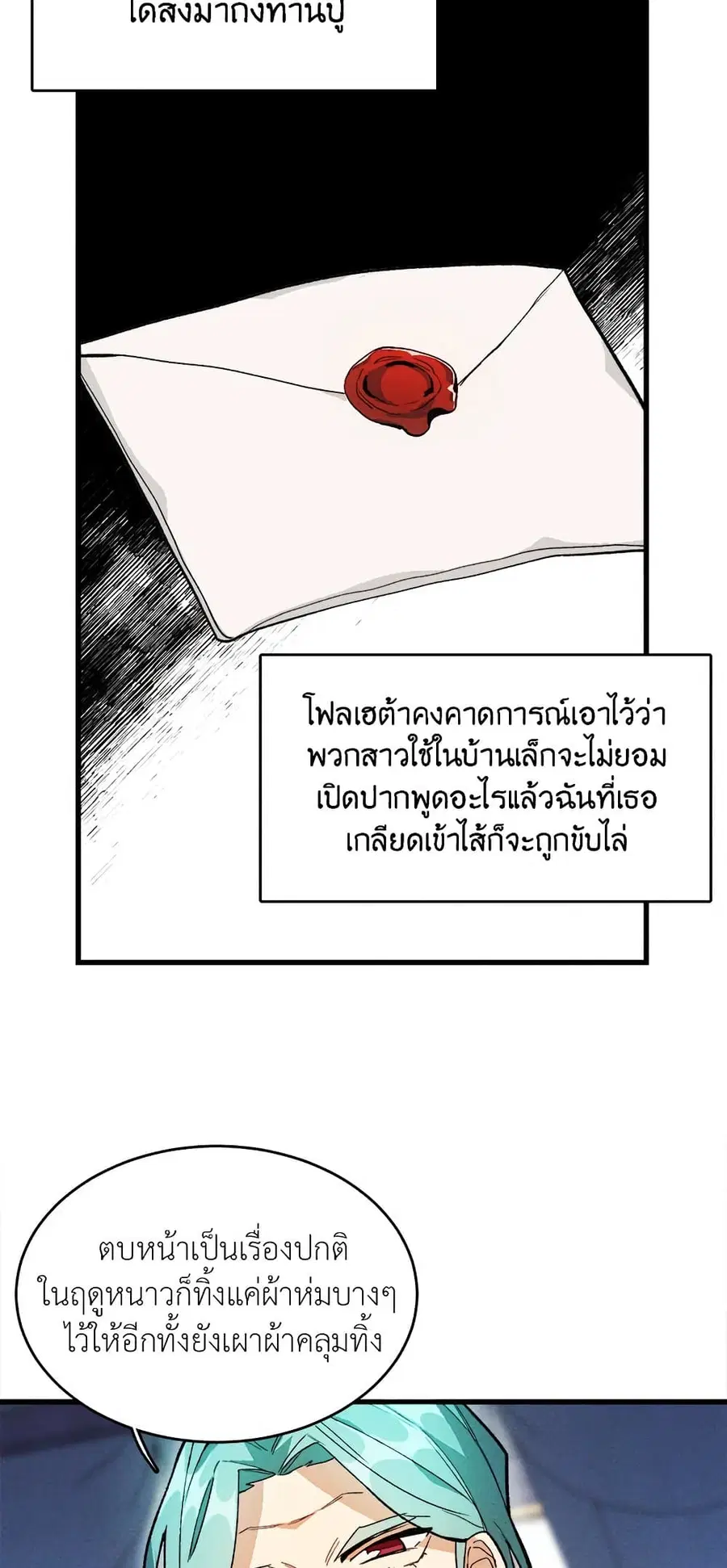 The Young Lady Is a Royal Chef ตอนที่ 14 หน้า 55