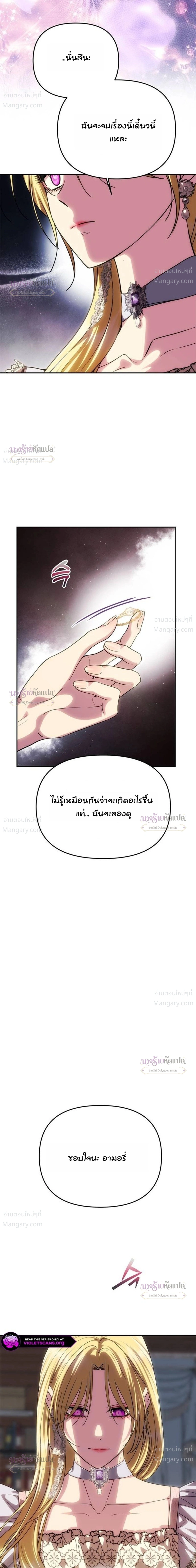 One Husband is Enough – เกมรักจับสามี ตอนที่ 114 หน้า 35