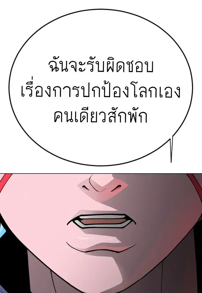 Superhuman Era ตอนที่ 235 หน้า 188