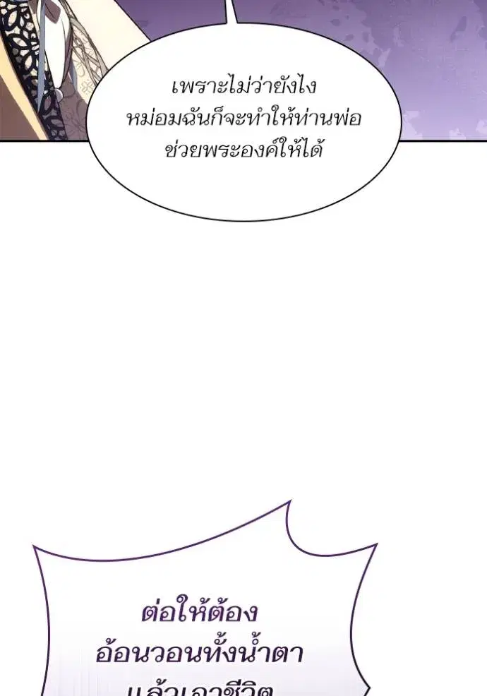 I Am the Queen in This Life ตอนที่ 119 หน้า 103