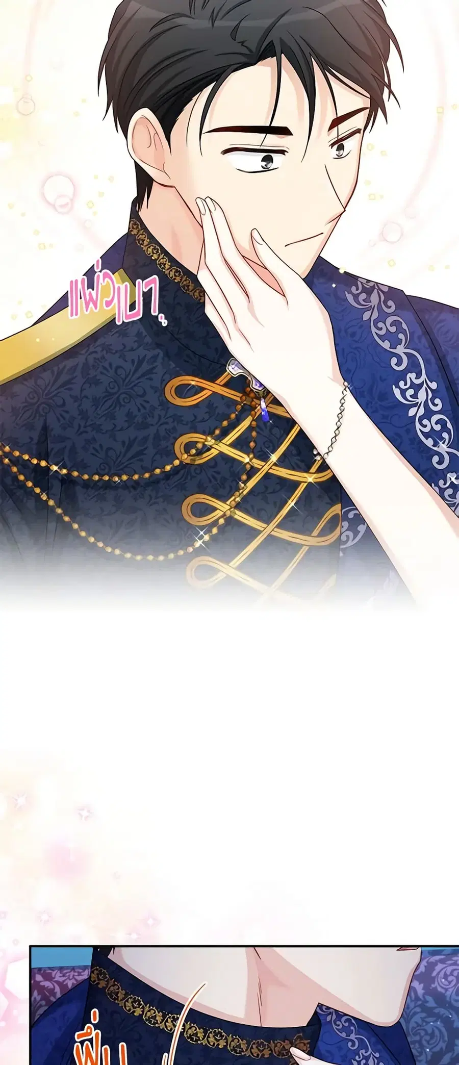 The Soulless Duchess ตอนที่ 70 หน้า 25