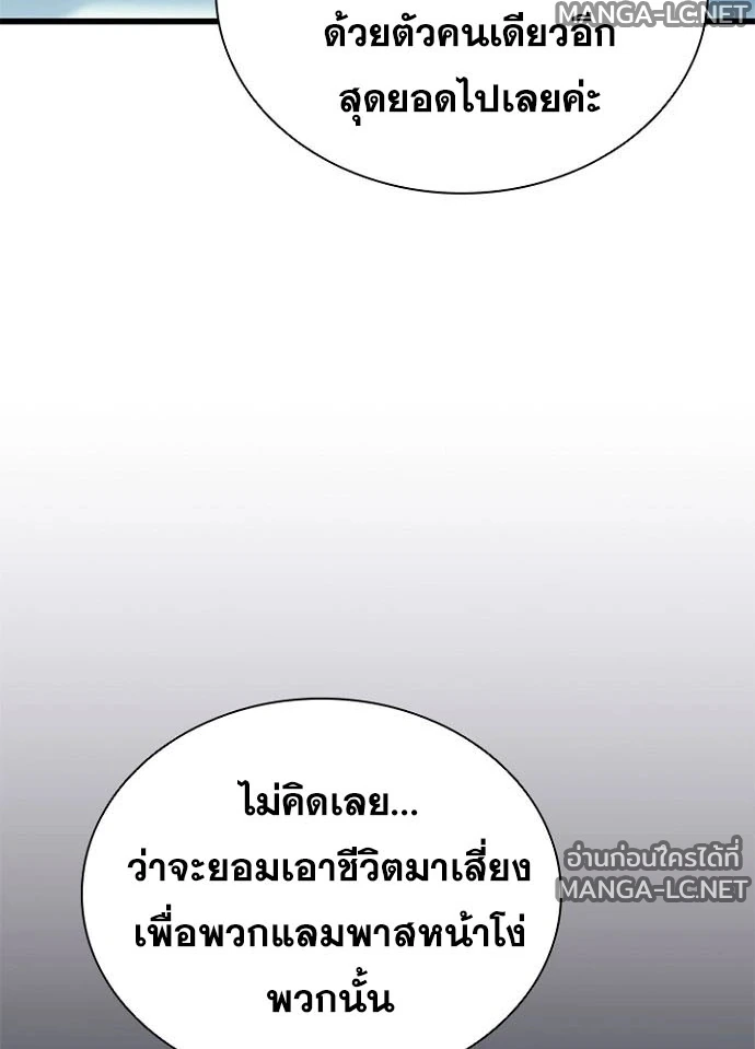 Villain to Kill ตอนที่ 237 หน้า 122