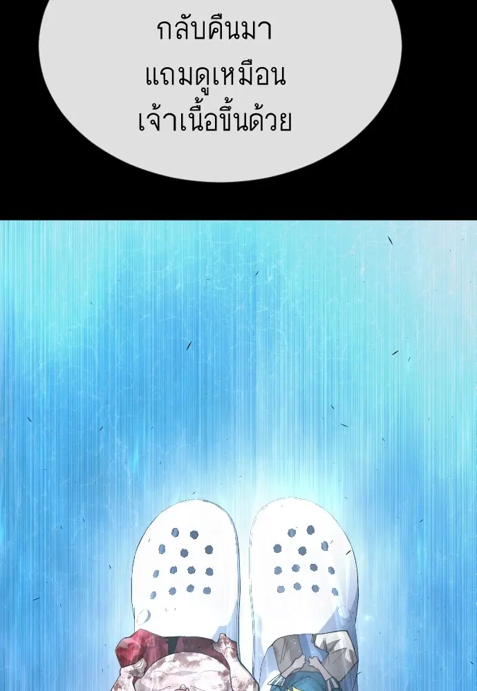 Superhuman Era ตอนที่ 152 หน้า 83
