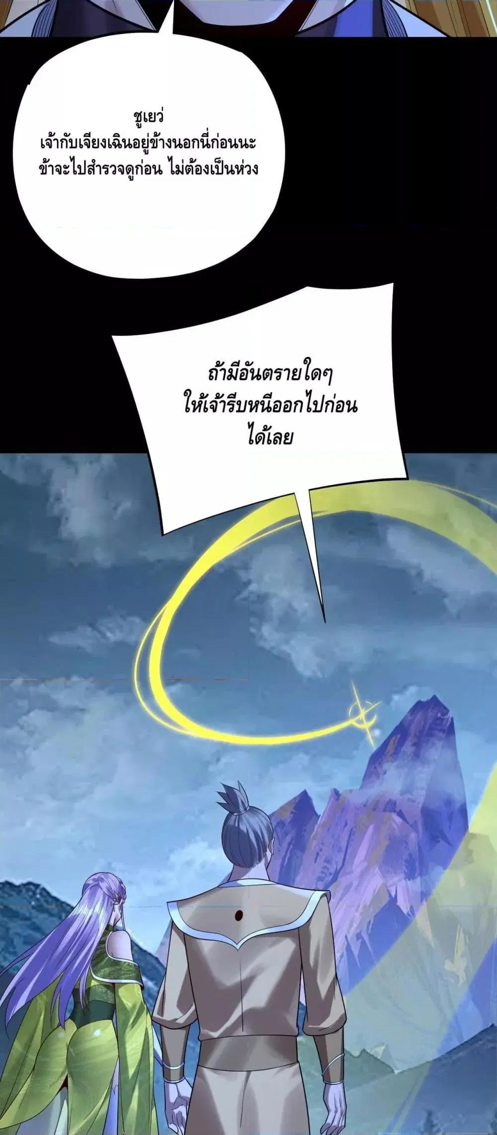 Villain is here ตอนที่ 173 หน้า 26