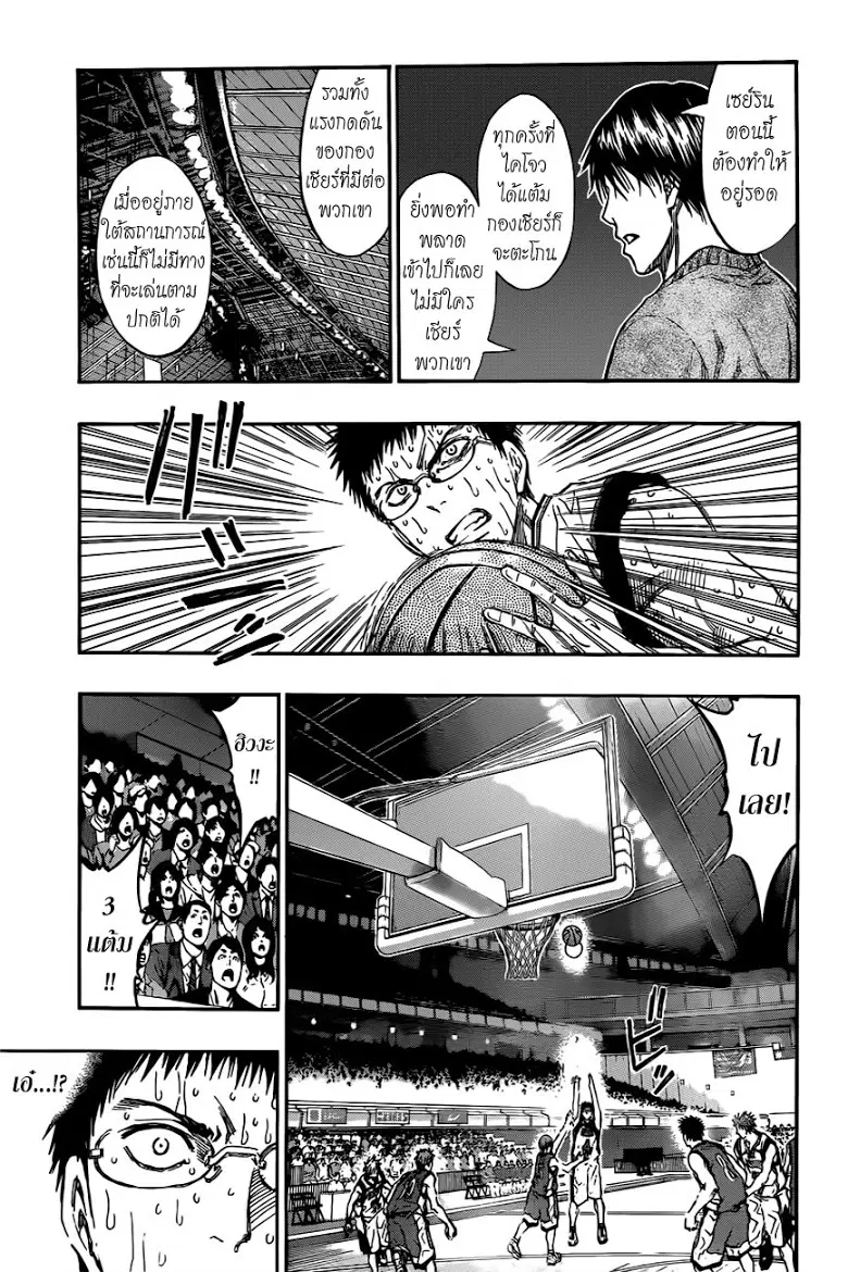 Kuroko no Basuke ตอนที่ 198 หน้า 9