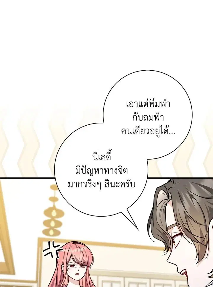 A Princess Who Reads Fortune ตอนที่ 42 หน้า 105